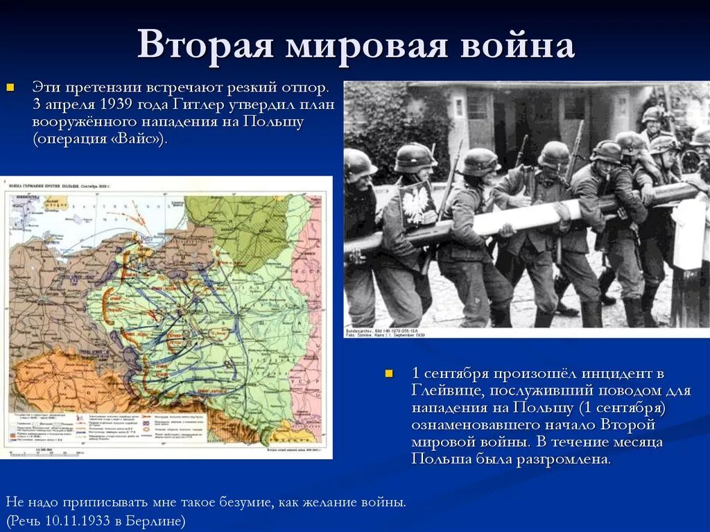 План наступления Германии на Польшу 1939. План нападения на Польшу вторая мировая. План нападения на Польшу 1939. План атаки Гитлера на Польшу. Апрель 1939 года