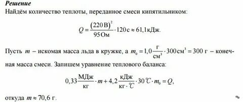 Определите массу ледяного
