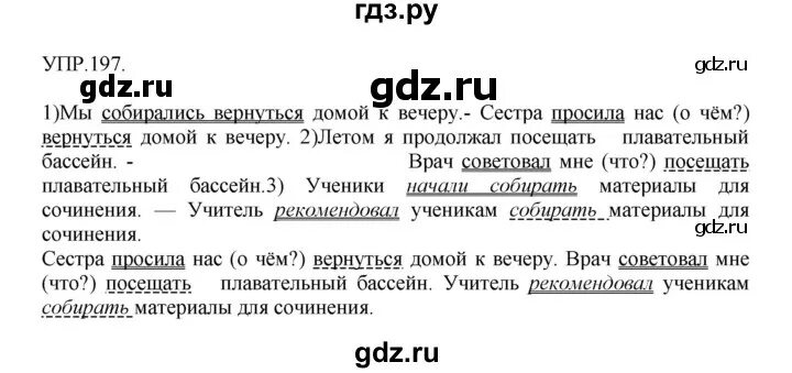 Русский язык 4 класс упр 197 ответы. Упражнение 197. Русский язык упражнение 197. Русский язык 8 класс Бархударов упр 197. Упражнение 197 по русскому языку 8 класс.