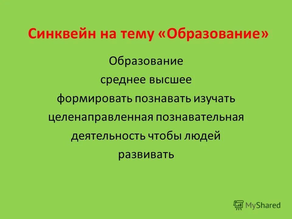 Синквейн информация. Синквейн информация. Синкен. Синквейн информация. Как сделать синквейн.