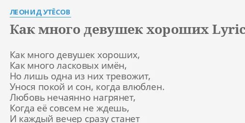 Любовь нагрянула песня. Любовь нечаянно нагрянет песня текст. Любовь нагрянет песня текст. Любовь нечаянно текст. Любовь нечаянно нагрянет Утесов.