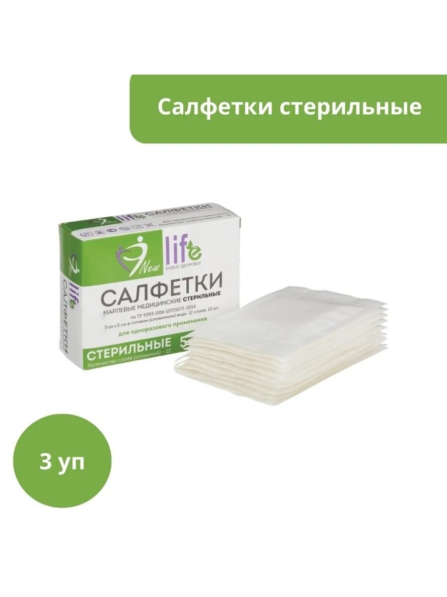 Салфетки стерильные клинса 10 х 10 см 10 шт. Ферстэйд салфетка стерильная 5х5см №10. Салфетки стерильные ангел. Салфетки стерильные 5х5см №10 медкомпресс. Стерильные марлевые салфетки в индивидуальной.