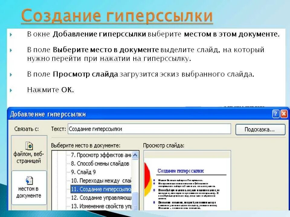 Как создать гиперссылку. Создание гиперссылок. Как выглядит гиперссылка. Документ с гиперссылками. Функция гиперссылка