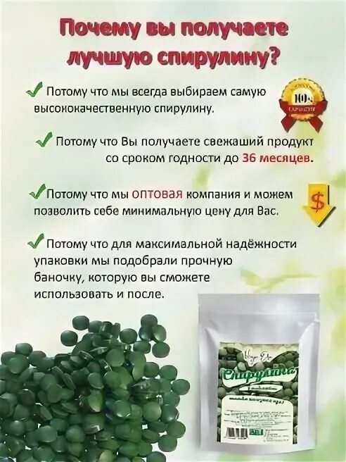 Как пить спирулину в таблетках. Спирулина. спирулина таблетки. спирулина в таблетках аптека. спирулина и хлорелла.