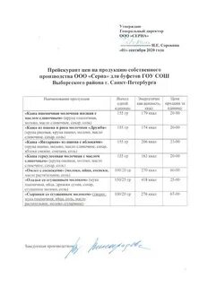 Прейскурант 9