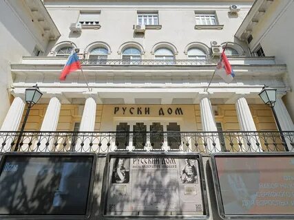 Русский дом передали