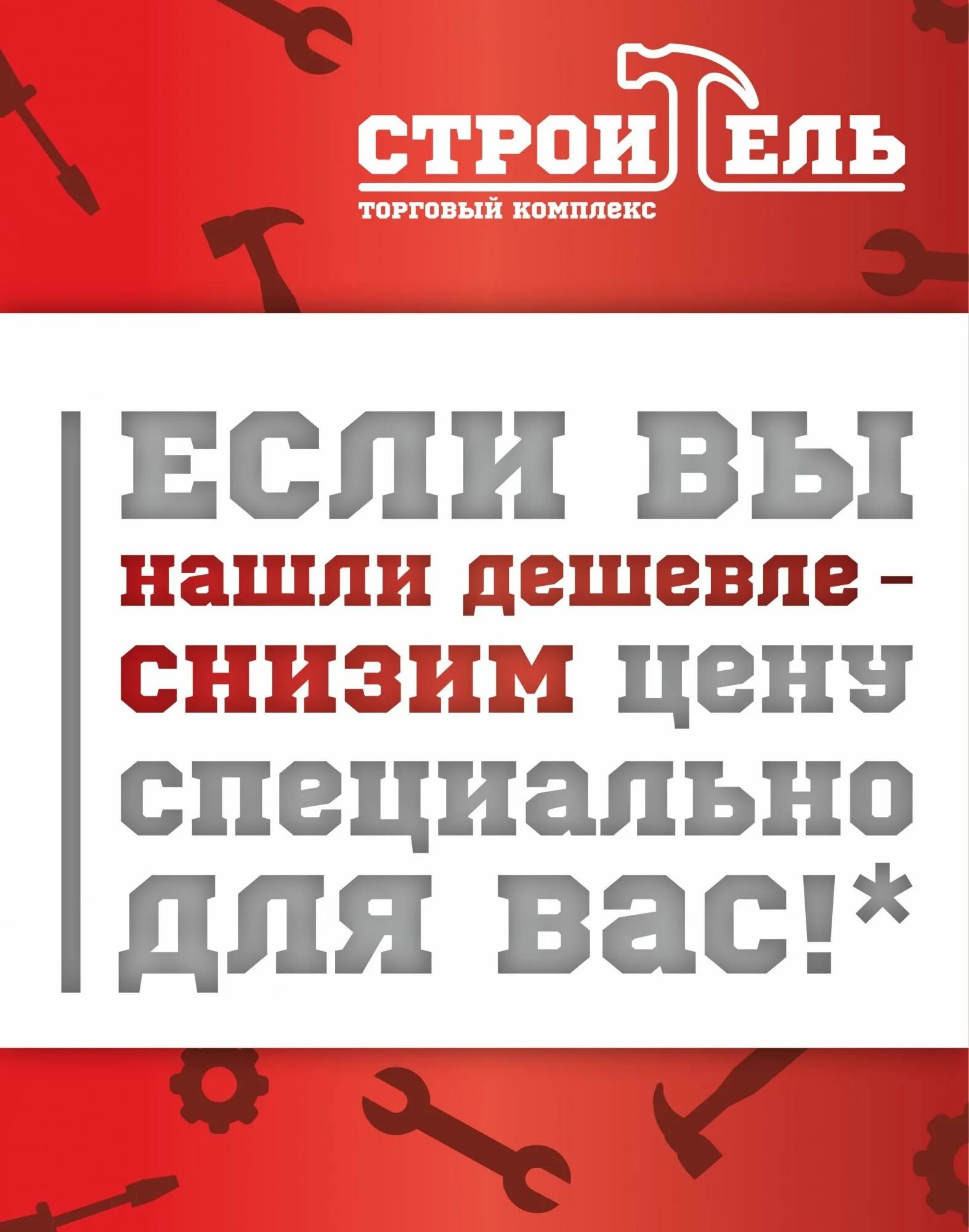 Акция найди дешевле. Нашли дешевле снизим цену. Если вы нашли дешевле мы снизим цену. Снижение цен. Акция нашли дешевле снизим цену.