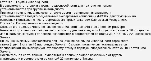 На больничном получил инвалидность
