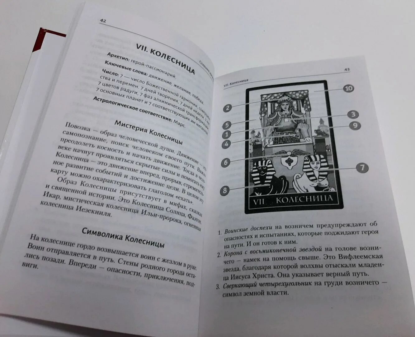 Таро уэйта большая книга символов подробный разбор. Таро уэйта большая книга символов подробный разбор