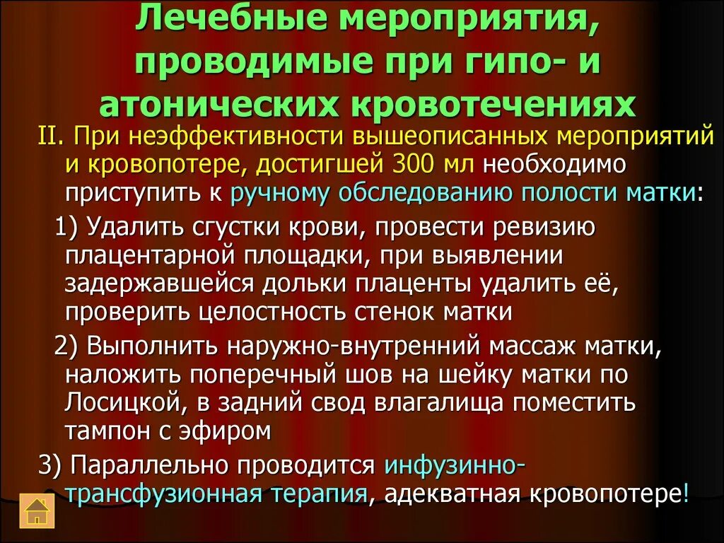 Гипотоническое кровотечение в послеродовом периоде. Гипо-и атонические кровотечения в раннем послеродовом периоде. Атоническое маточное кровотечение. Атоническое кровотечение в раннем послеродовом. Причины гипо- и атонических кровотечений.