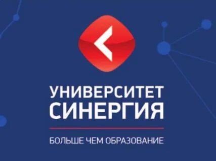 Синергия бесплатные курсы
