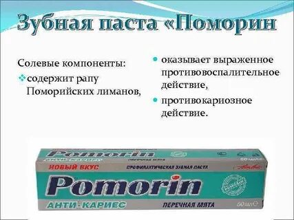 Для чего применяются пасты