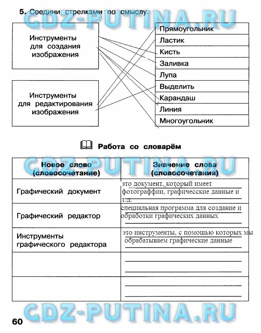 Решебник по информатике 2 класс рабочая тетрадь. Соедини стрелками по смыслу информатика. соединил стрелками по смыслу. инструменты для создания изображения информатика 2 класс. соедини стрелками по смыслу информатика 2 класс.