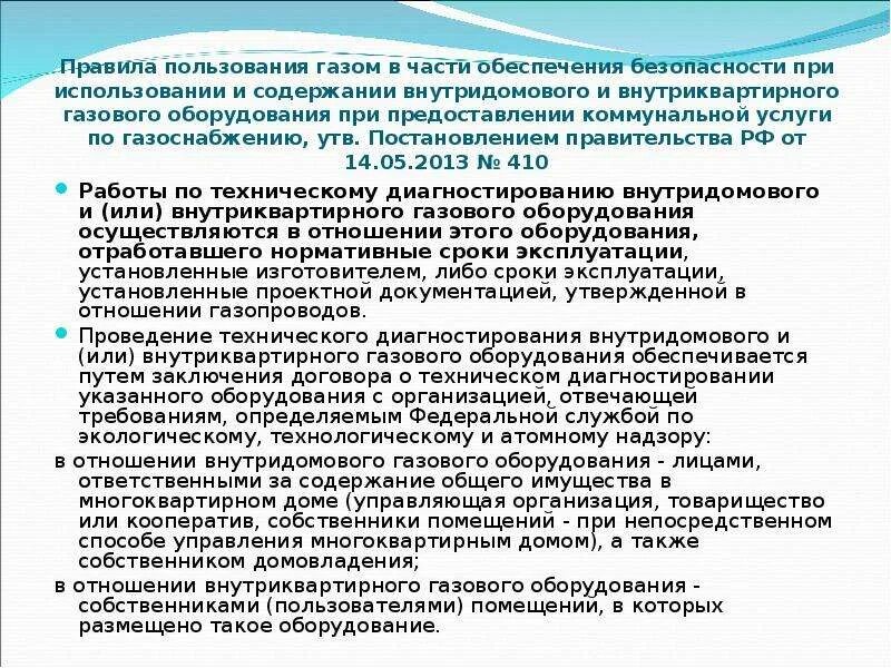 Содержание газового оборудования в доме