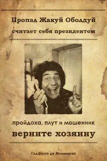 Пройдоха 7 букв