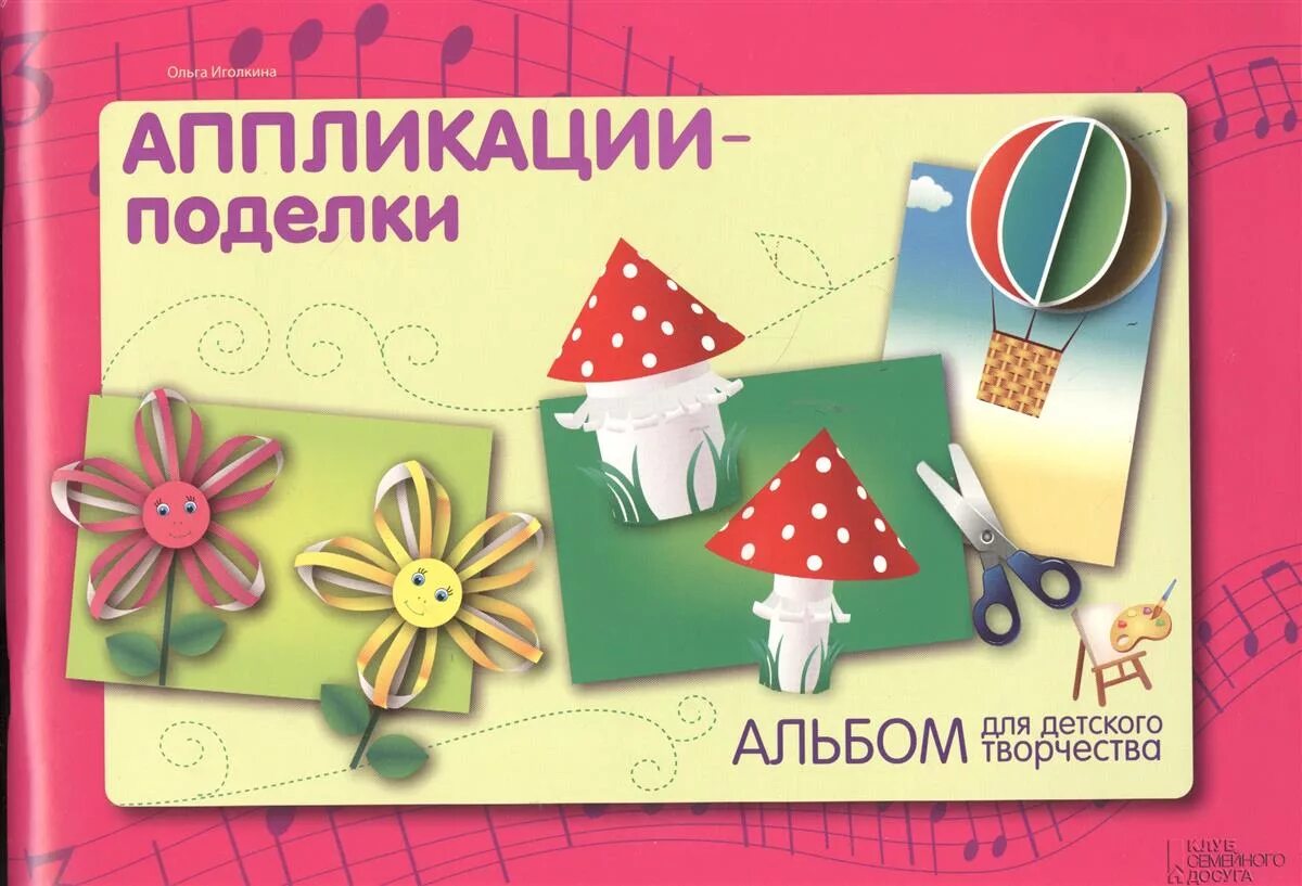 Аппликация книга для детей. Книжка аппликация для детей. Книги аппликация для детей. Книжка аппликация для детей. Книжка аппликация для детей.