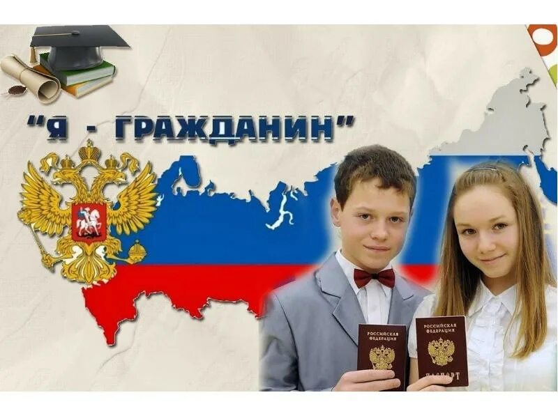 Гражданин России. Я гражданин. Я гражданин РФ. Градани. Современный гражданин рф