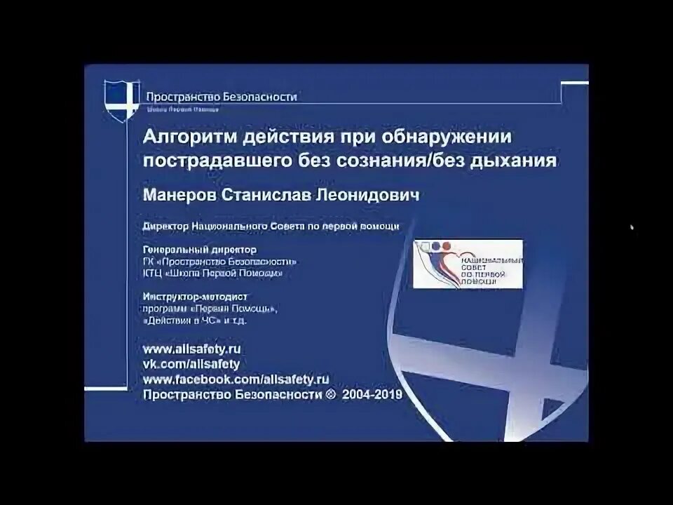 Определить последовательность мероприятий при обнаружении пострадавшего. Алгоритм действий при обнаружении пострадавшего. первые действия при обнаружении пострадавшего. порядок действий при обнаружении пострадавшего без сознания. действия при обнаружении человека без сознания.