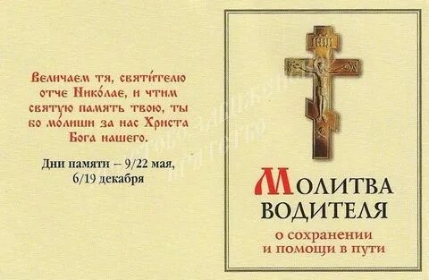 Дети в пути молитва