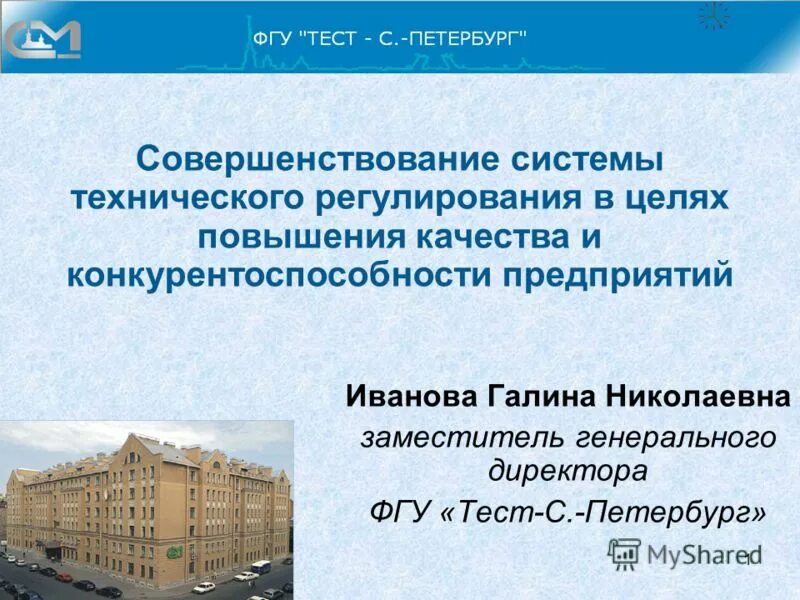 Федеральные государственные бюджетное учреждение станции. Федеральное государственное бюджетное учреждение. Факультет государственного управления. ФГУ. ФГУ определение.