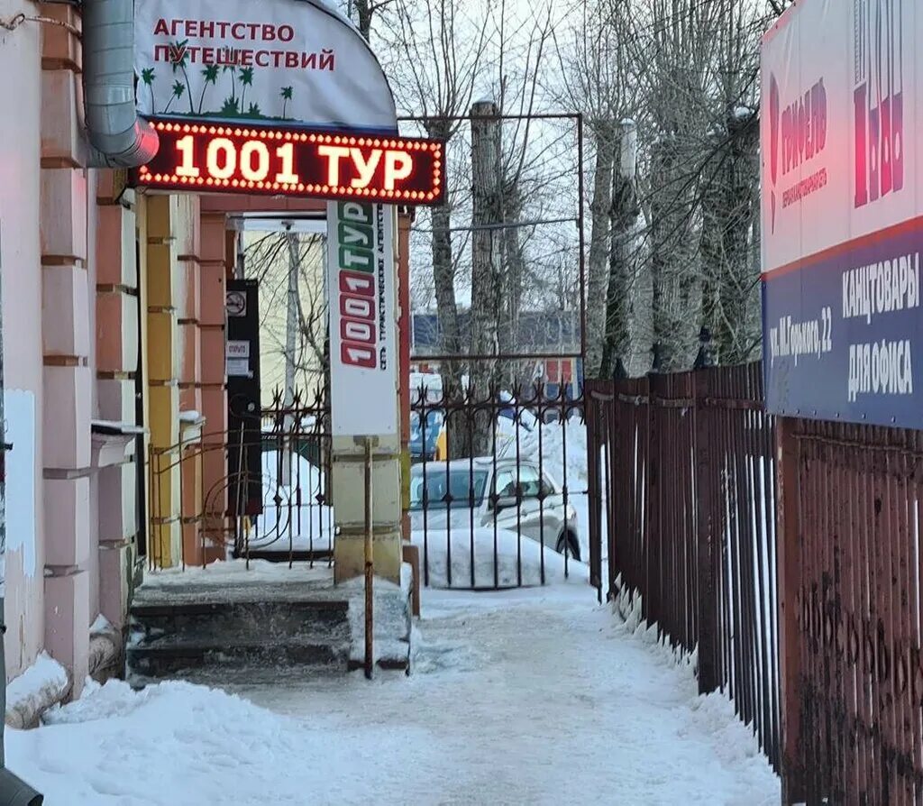 Годовикова 21 череповец. Турфирма мир. Раахе 48 череповец. Вывески турагентств фото. Пр победы 162 череповец на карте.