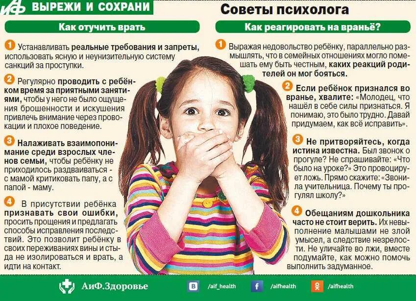 Почему ребенок отвечает а что. Детская ложь памятка для родителей. ребенок и ложь советы психолога. памятка детская ложь. памятки для детей от психолога.