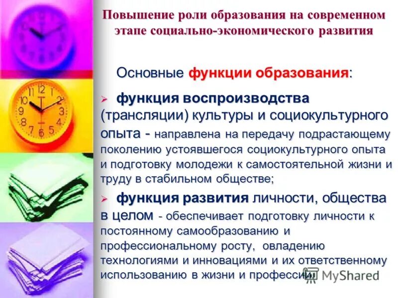 Роль функций образования