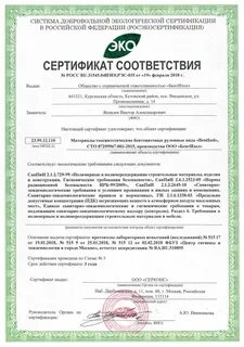 Экологический сертификат