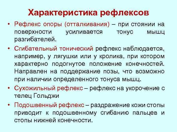 Сгибательный рефлекс предплечья физиология. Характеристика рефлексов. Характеристики безумовних РЕФЛЕКСЫВ. Характер рефлекса.