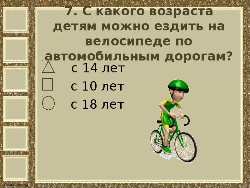 Велосипед с какого возраста. С какого возраста можно ездить на велосипеде по дороге. С какого возраста детям можно ездить на велосипеде по автомобильным. С какого возраста можно кататься на велосипеде по дороге. С какого возраста разрешается ездить детям на велосипедах по дороге?.