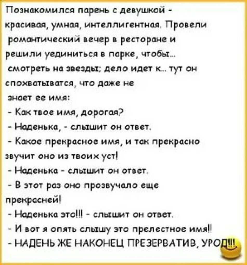 Анекдоты про мужчин. Анекдоты про парня и девушку. Анекдоты про парня и девушку смешные. Анекдоты про мужчин смешные.