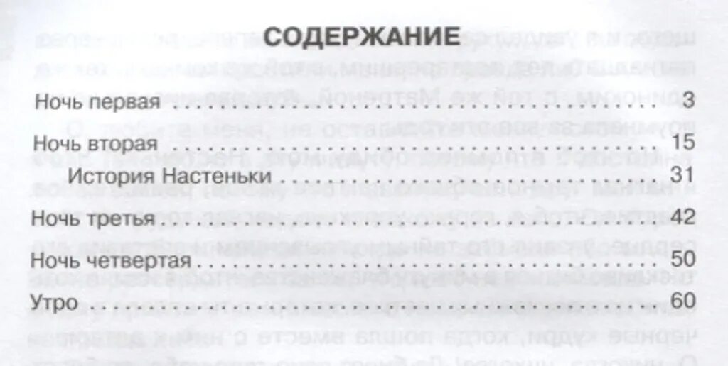 Читать белые ночи краткое содержание по главам. Белые ночи план по главам. Белые ночи содержание. Фёдор Достоевский белые ночи сколько страниц.