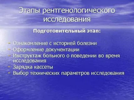 Этапы исследования подготовительный
