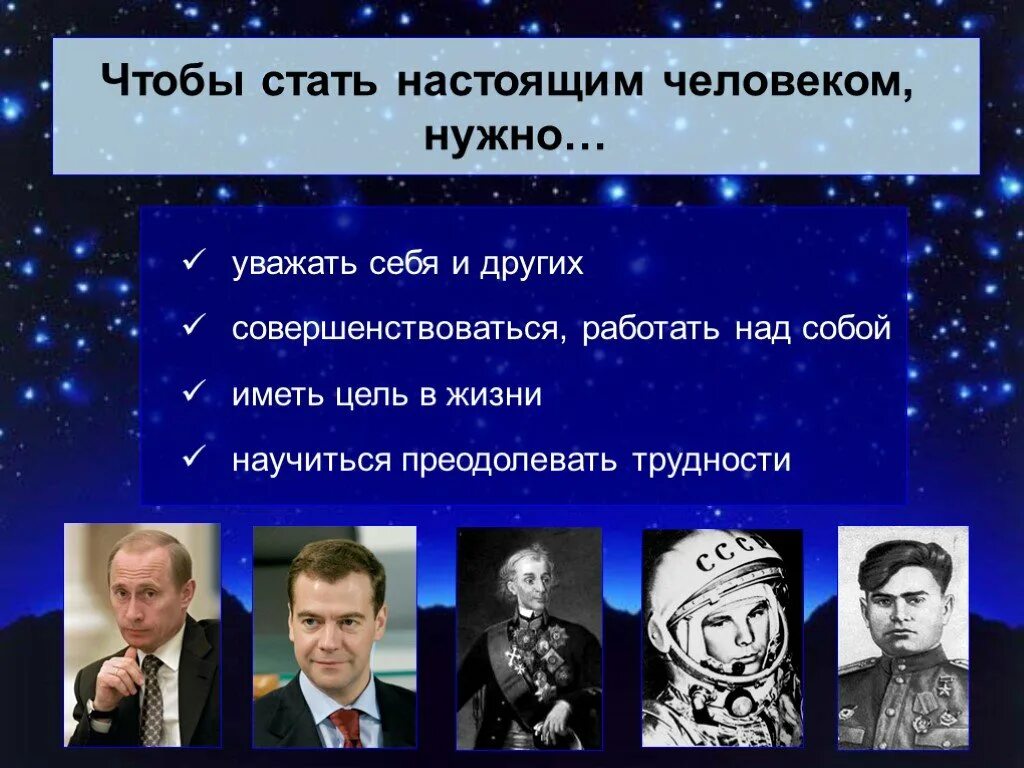 Понятие настоящий человек. Чтобы стать настоящей личностью надо. Как быть настоящим человеком. Что необходимо чтобы стать личностью.