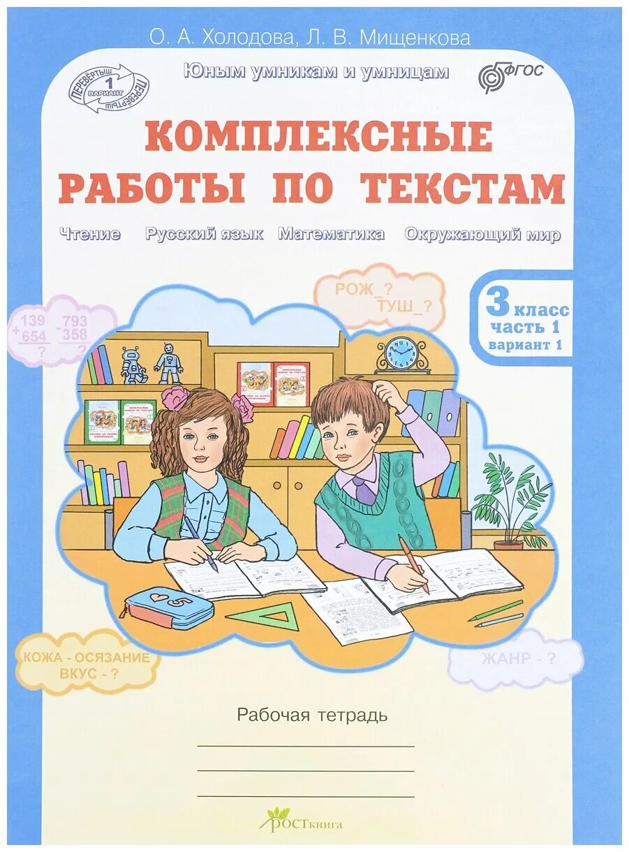 Работа с текстом 3 класс рабочая тетрадь. Работа с текстом второй класс. Крылова работа с текстом. Крылова чтение 1 учебно-методический комплект. Работа с текстом 3 класс рабочая тетрадь.