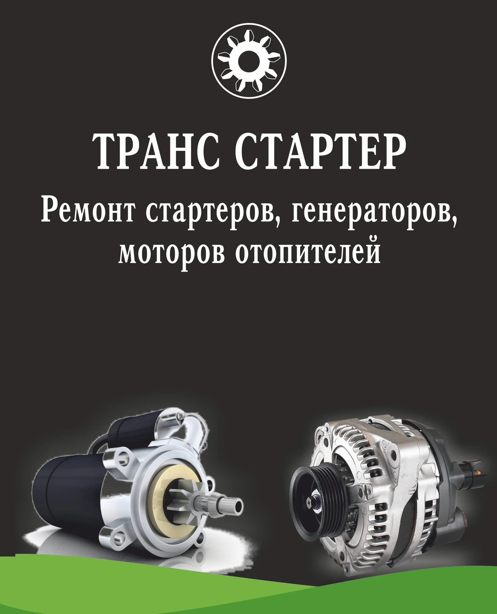7kw. трансстартер. трансстартер. Denso стартер 12v 1. транс стартер екатеринбург.