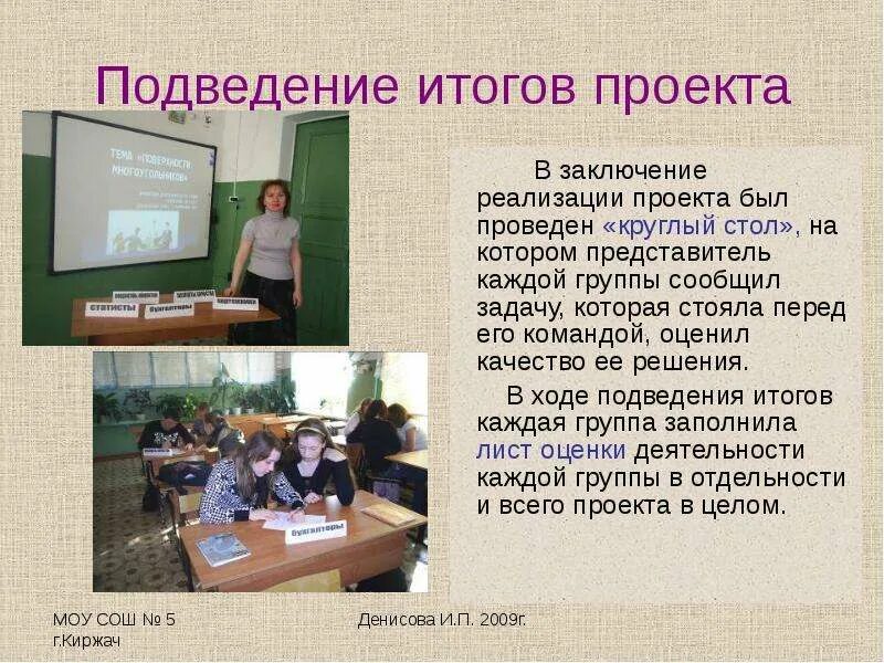 Подведение итогов проекта. Подведение итогов проекта. Подведение итогов проекта. Подведение итогов проекта. Этап подведения итогов на уроке информатики.