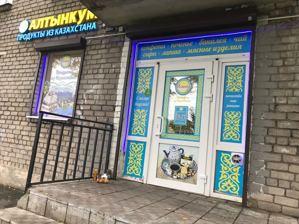 Алтынкум в санкт-петербурге. Алтынкум адреса. Магазин алтынкум в москве адреса. Алтынкум фото магазина. Дыбенко 20 магазин.