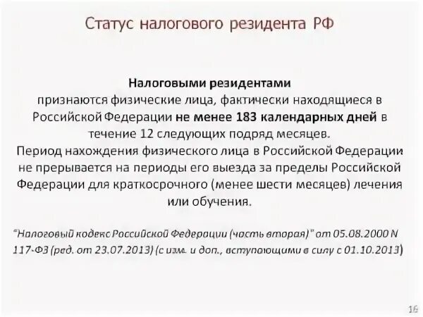 Подтверждающий статус налогового резидента российской федерации