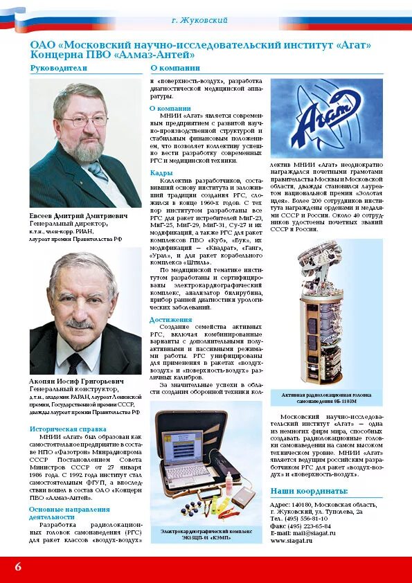 Агат вм жуковский. Агат вм жуковский