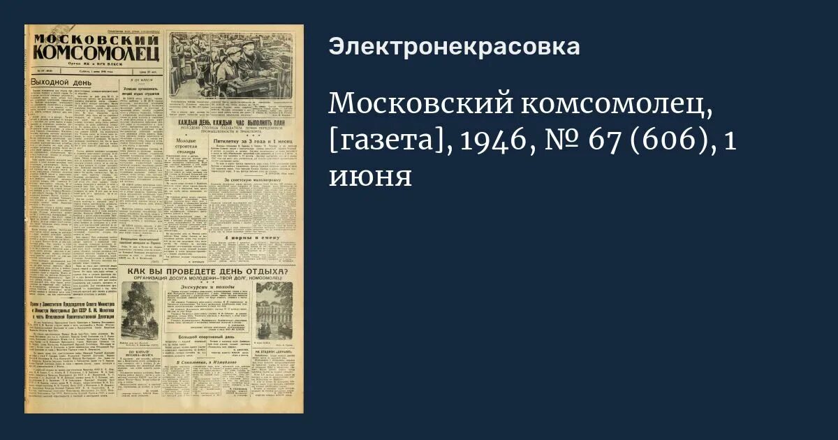 Газета комсомолец. Газета Московская газета. Газета Московский комсомолец. Московский комсомолец 1986. Московский комсомолец газета свежий сегодняшний читать