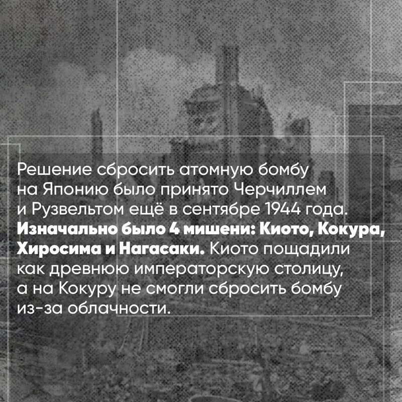 6 августа хиросима. 6 Августа Хиросима и Нагасаки. 9 Августа атомная бомбардировка Нагасаки. Хиросима и Нагасаки атомная бомба. 6 Августа день бомбардировки Хиросимы.