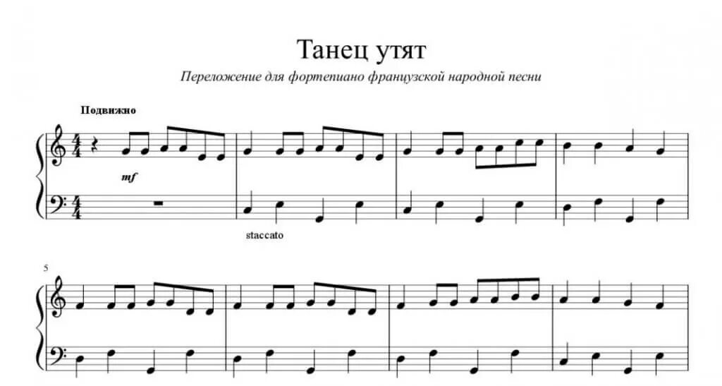 Ноты детских песен для фортепиано. Простые мелодии на фортепиано для начинающих с нотами. Песня с нотами для пианино для начинающих. Ноты для пианино известных песен. Ноты песни мелодия.
