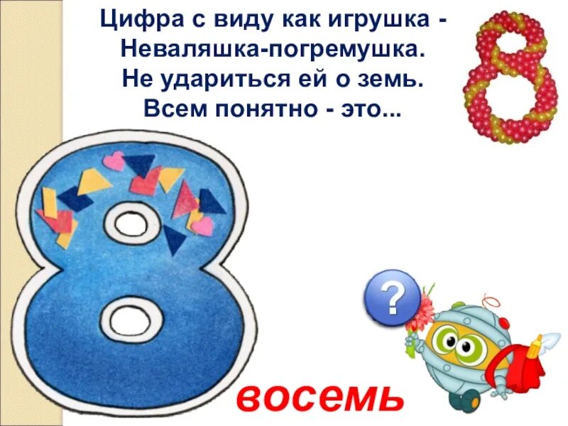 Цифра 8 в правах
