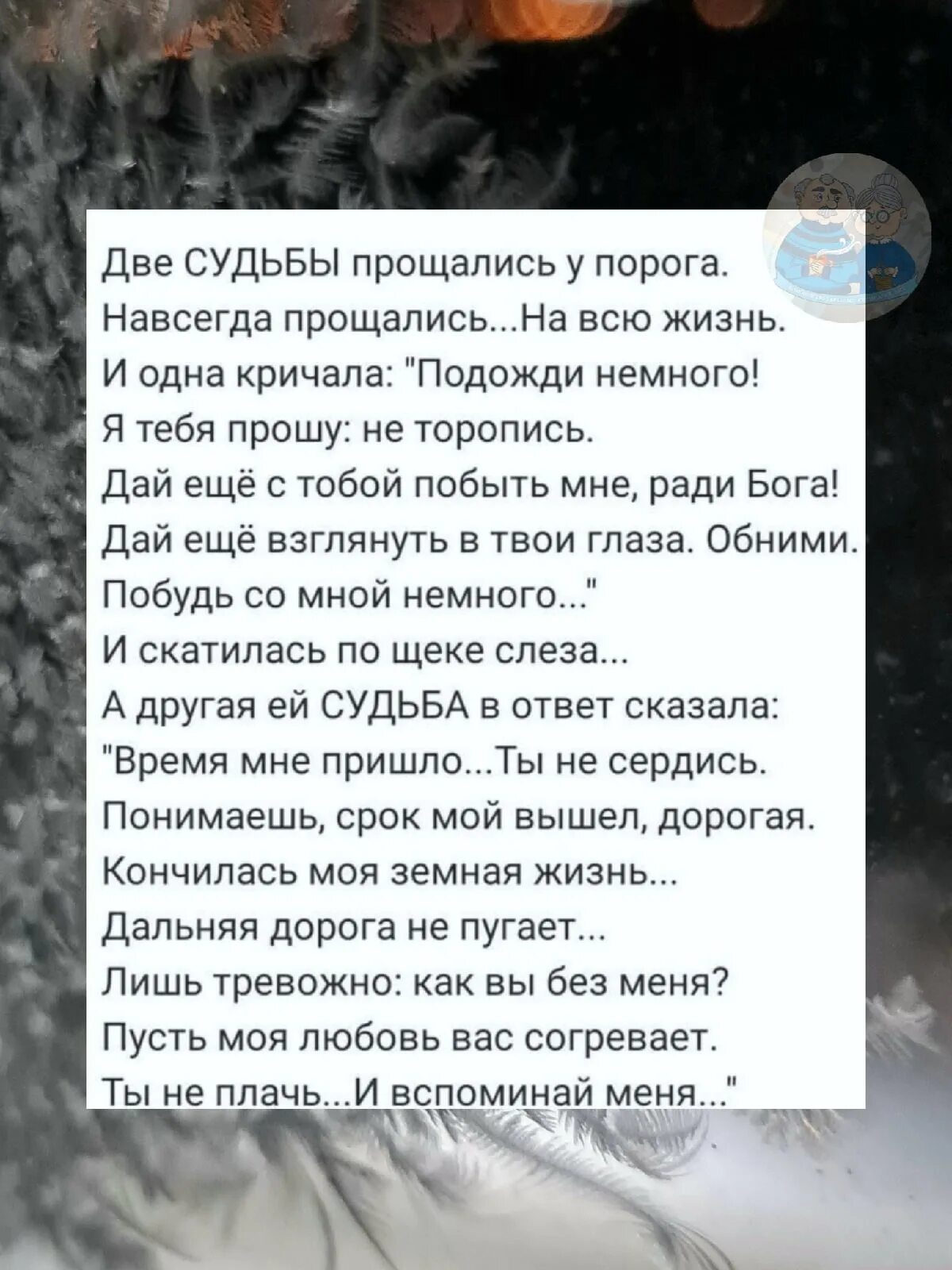 Судьба и прощание. Две судьбы прощались у порога. Стих две судьбы прощались у порога. Стих две души прощались у порога. Стих две судьбы прощались.