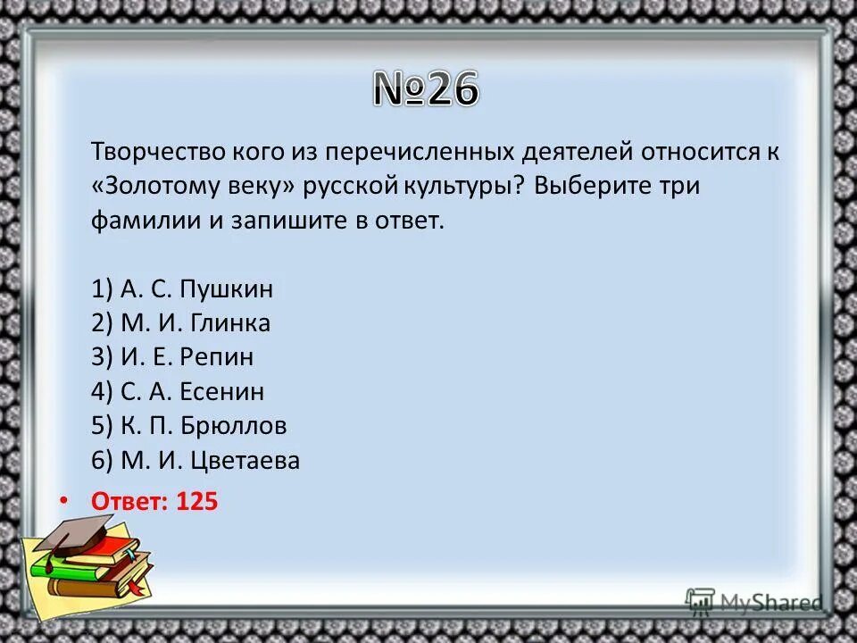 Кто из перечисленных деятелей является. Исторические деятели. Золотой век культуры кто относится. Новая система налогообложения петра 1. Кто из исторических деятелей были современниками.