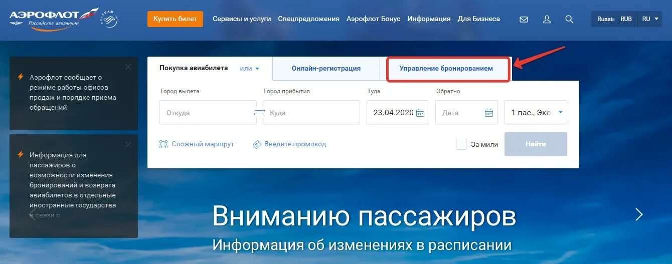 Сайт аэрофлота возврат билетов. Билет Аэрофлот. Возврат билетов Аэрофлот. Аэрофлот билет билет. Аэрофлот билеты возвращены.