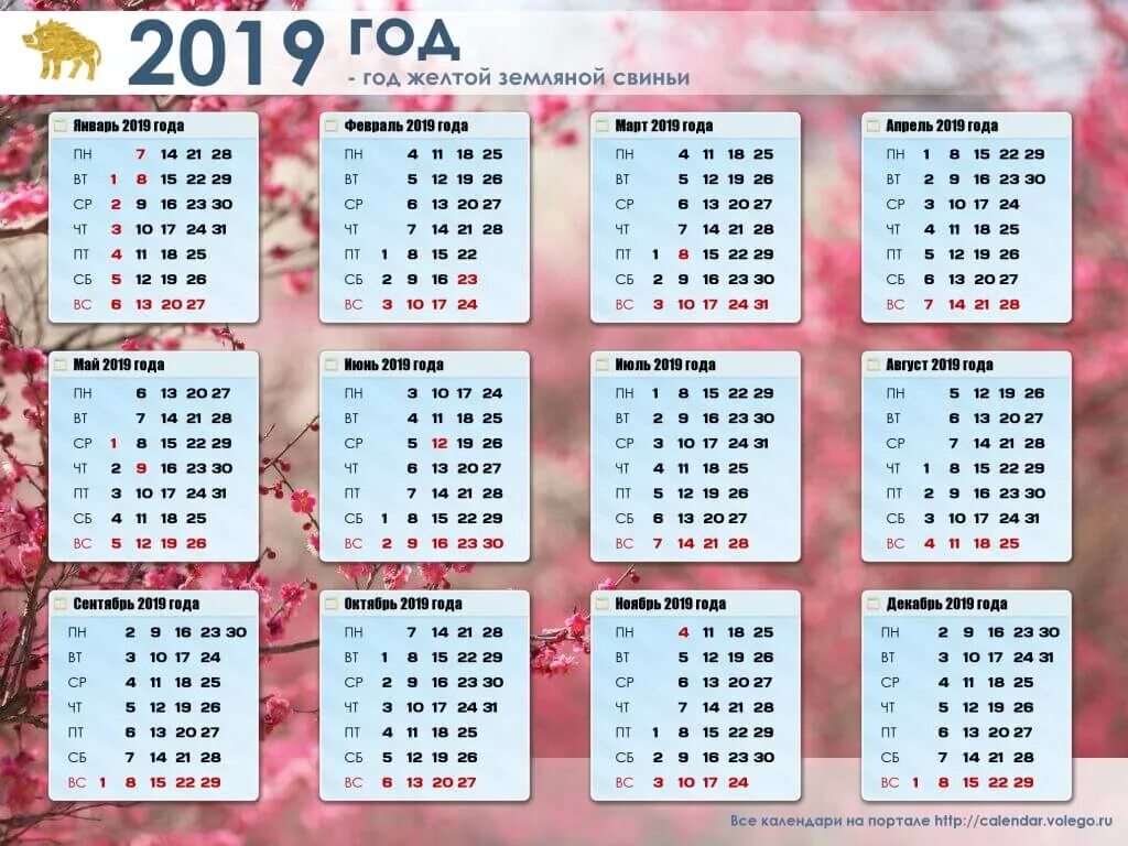 Какого числа в марте 2019 года. Календарь 2019 года. Календарь на 2019 год с праздниками и выходными. Производственный календарь на 2019 год с праздниками и выходными. Дней в году 2019.