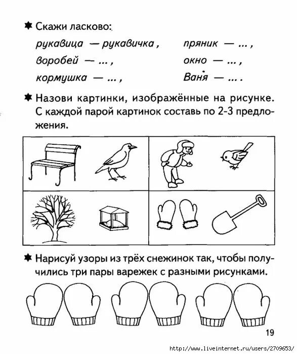 Мама говорит задания. Назови ласково задания для дошкольников. Зима задания логопеда. Назови ласково. Скажи ласково задания.