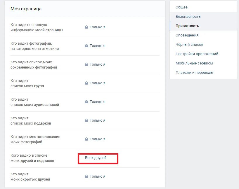Список скрытых друзей. Список скрытых друзей в ВК. Кто видит моих скрытых друзей. Кто видит основную информацию
